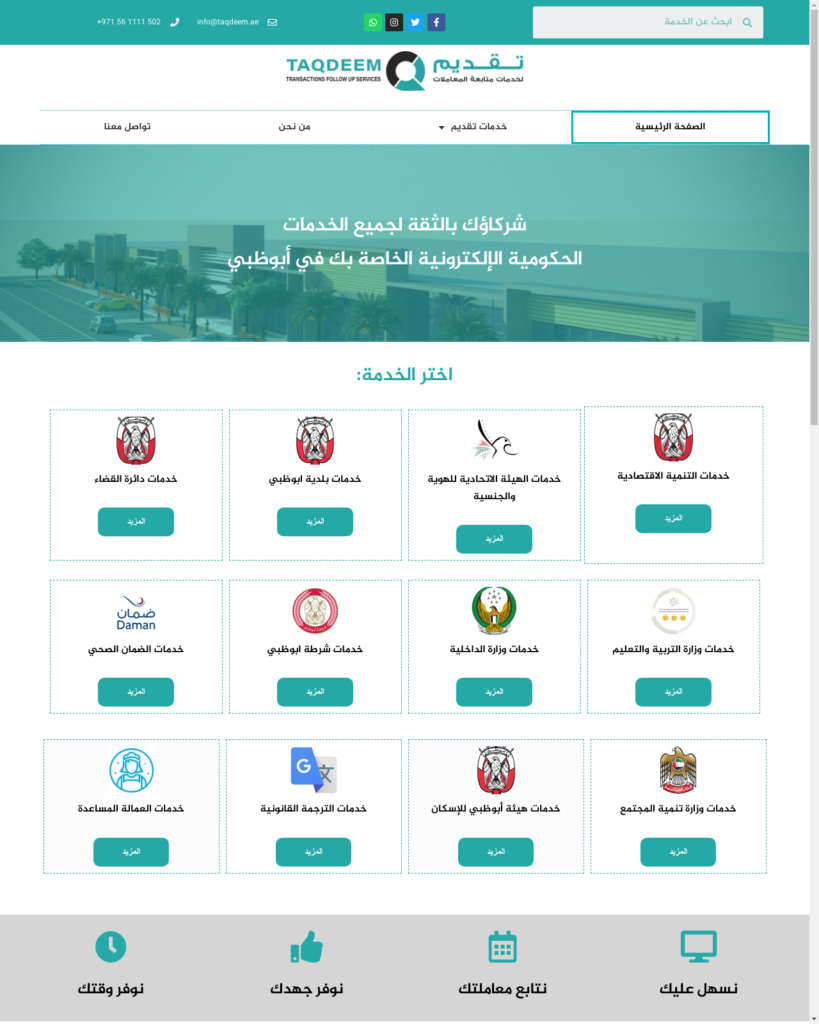 taqdeem services in uae.png